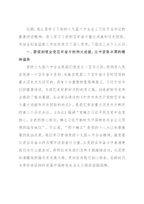 纪检监察干部在学习贯彻党的十九届六中全会精神交流会上的发言