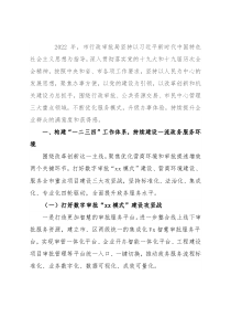 行政审批局2022年工作要点