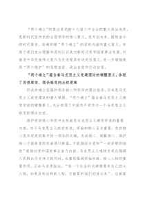 研讨发言：正确理解和把握“两个确立”的必然逻辑