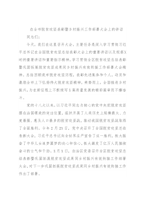 在全市脱贫攻坚表彰暨乡村振兴工作部署大会上的讲话