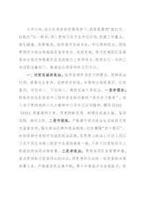 2021年党委成员述职述廉报告