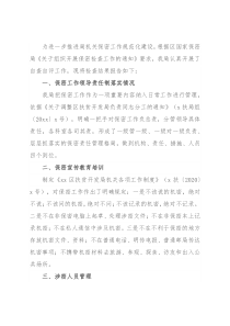 局机关保密工作自评报告