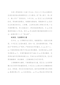 总工会先进集体典型事迹材料