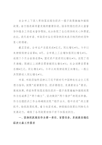 某市贯彻落实稳住经济一揽子政策措施和接续政策措施情况报告