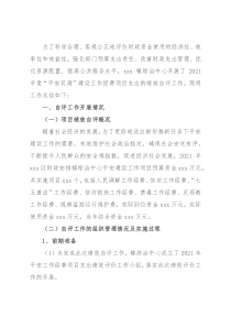 镇综治中心绩效自评工作总结