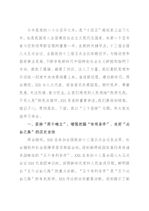 市委书记传达学习2022年全国两会精神发言提纲