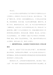 在市委二次全会暨全市经济工作会议上的讲话