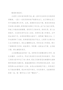 四季度预备党员思想汇报