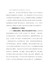 市审计局模范机关创建活动工作总结