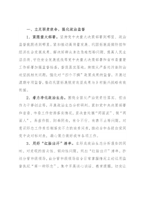 2022年市纪委监委派驻监督工作要点