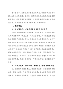 区林业局党总支书记2021年述职报告