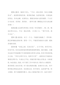 【写材料用典】不以一恶忘其善，勿以小瑕掩其功