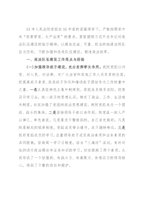 市法院队伍建设调研报告