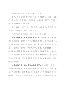 国企总经理岗位竞聘演讲稿