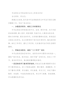 司法局在全市政法轮训会议上的表态发言