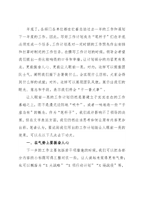 例谈如何写年度工作计划会让人眼前一亮