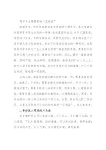 写好发言稿需奏响“五部曲”