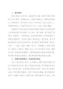 乘风破浪勇担当 党建引领促发展——社区党建引领基层治理工作汇报