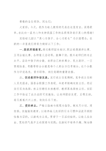 在教育工作幼儿教育代表会议上的发言