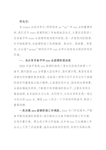 X市做好疫情防控工作总结材料