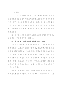 某国有企业总经理在公司工作总结大会上的讲话