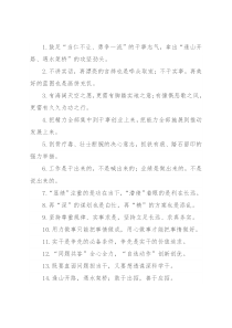 “脚踏实地之意”“久久为功之行”：真抓实干类过渡句50例