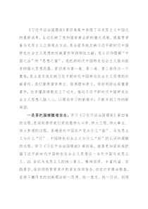 党员学习《习近平谈治国理政》研讨交流材料