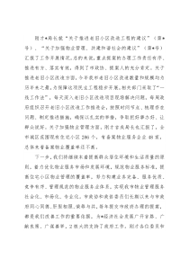 在政协重点提案督办会上的强调讲话