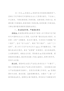 党建工作述职报告（通用）