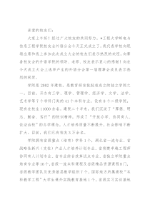 在校友会外语分会成立大会上的讲话