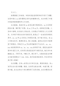 县委书记在与新换届四大班子领导干部集体见面会上的讲话