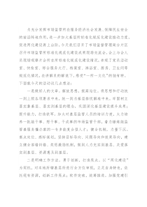 市场监管所标准化规范化建设成果现场交流会发言稿