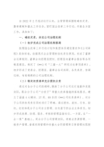 公司企业管理部2022年上半年工作总结及下半年工作打算