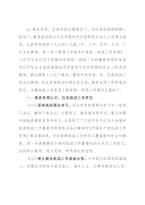 乡镇落实统战工作情况汇报