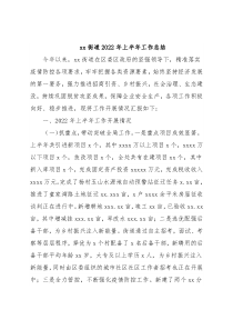 xx街道2022年上半年工作总结