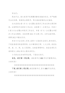 政法委书记在县委全会暨全县经济工作会议上的主持词
