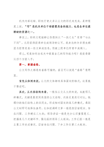 如何提高机关公文写作能力