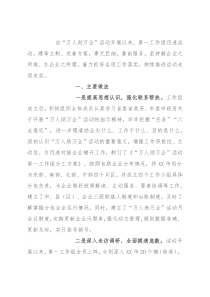 “万人助万企”活动工作总结