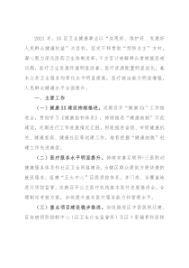 区卫生健康局2021年工作总结及2022年工作计划
