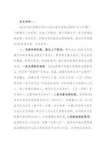 在全市党建推动城市治理推进会上的讲话合集（5篇）