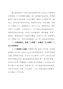 提升站位 强化服务 “九大群体”入会工作取得实效——工会主席交流发言材料