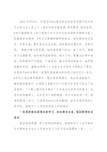 坚定理想信念 聚焦主责主业——学习研讨材料