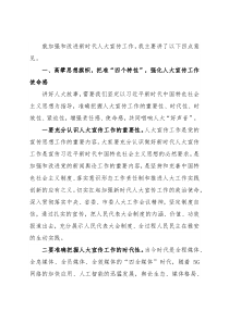 在2022年全市人大宣传工作座谈会上的讲话