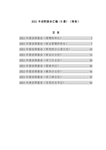 2021年述职报告汇编（9篇）（高校）