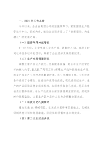 公司2021年工作总结和2022年工作计划
