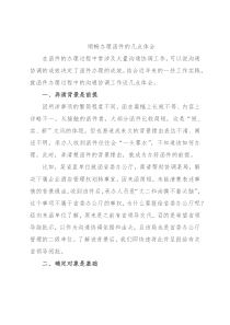 顺畅办理函件的几点体会