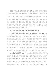 市直机关2022年党的建设工作要点