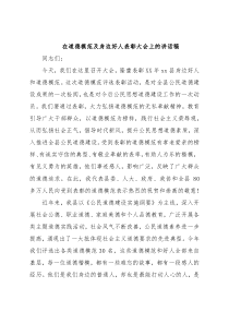 在道德模范及身边好人表彰大会上的讲话稿