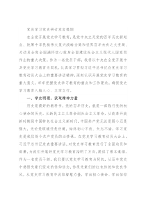 党员学习党史研讨发言提纲