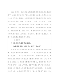 市人民检察院2021年度党建工作总结